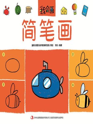 cover image of 我会画·简笔画